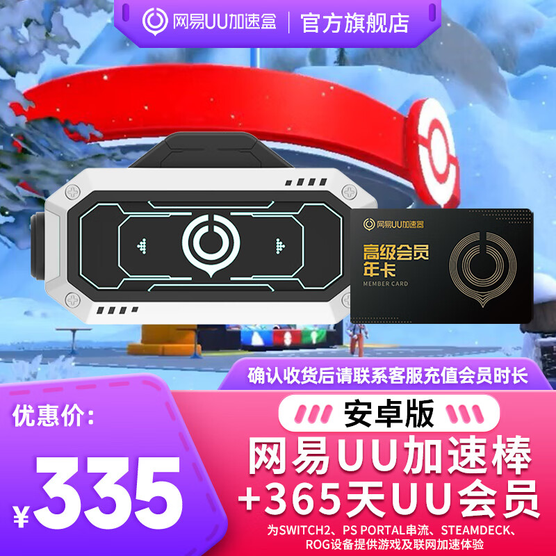����UU���ٺС���׿�桿UU���ٰ� +UU��Ա365�� ΪSWITCH2/PS PORTAL���� STEAMDECKROG�豸�ṩ��Ϸ���������� 272.3Ԫ