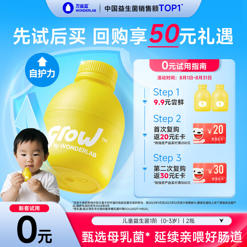 万益蓝grow儿童益生菌小黄瓶1阶双歧杆肠胃益生元200亿婴幼儿0-3岁 2瓶