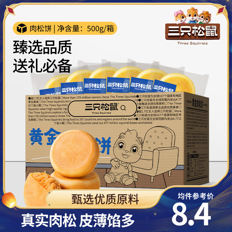 三只松鼠休闲零食黄金肉松饼整箱早餐面包糕点下午茶充饥学生办公室零食 【1000g】肉松饼500g*2箱