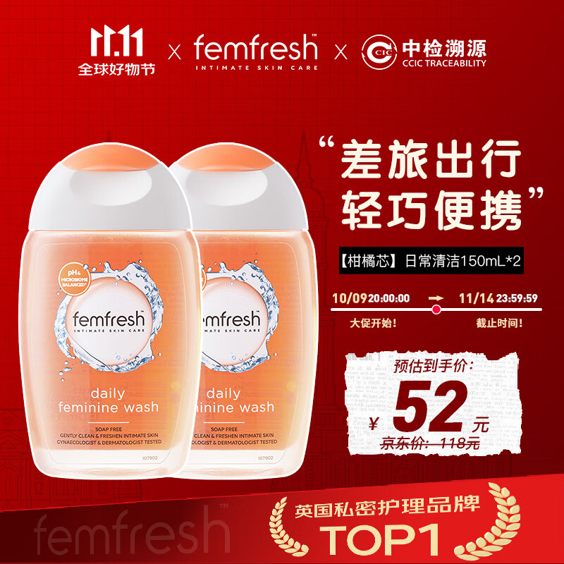 芳芯（femfresh）【柑橘芯】日常清洁150mL*2 女性私密处护理洗液