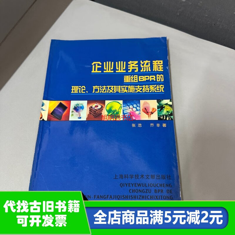 业务流程重组，业务流程重组一般要遵循的思想与原则有