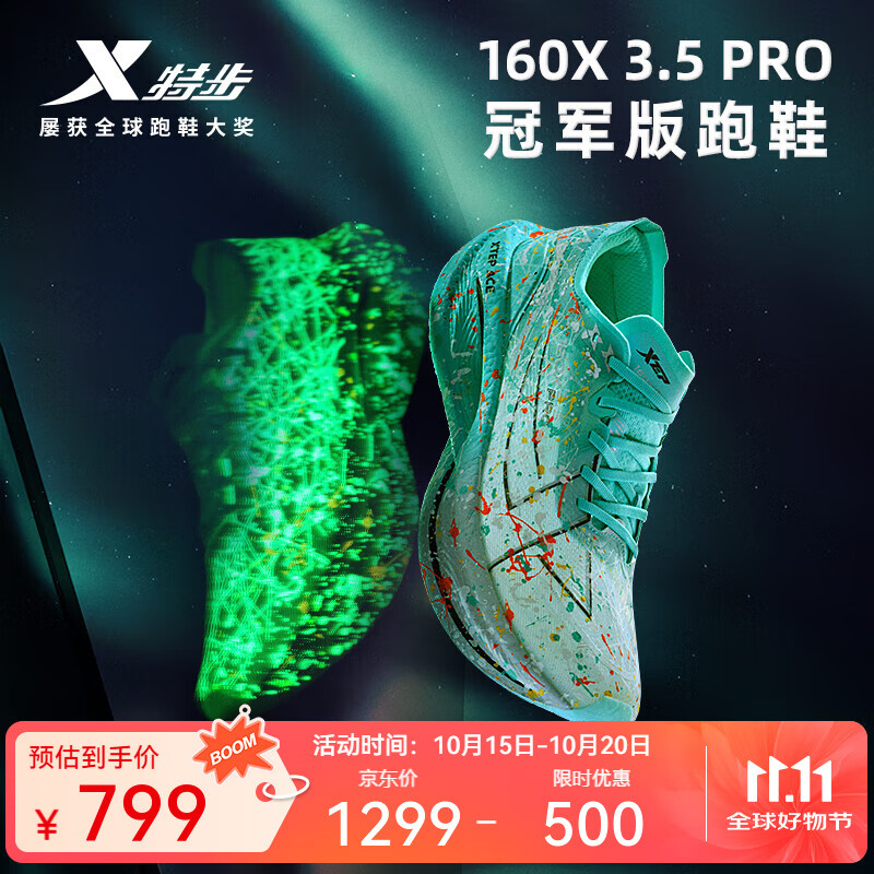 特步160X3.5PRO新一代竞速跑鞋男中国马拉松记录碳板耐磨全马跑鞋女 月光石蓝/澈青蓝【男】欧若拉 42