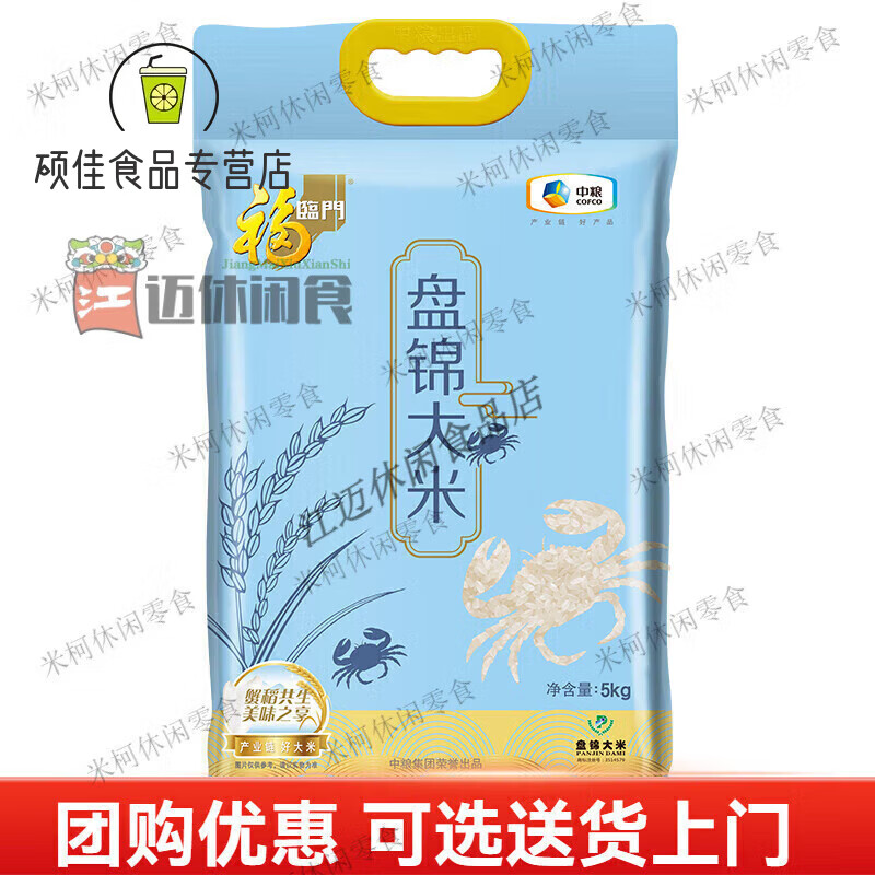 福临门 盘锦大米 东北大米 10斤袋（新老包装交替发货 装交替发货