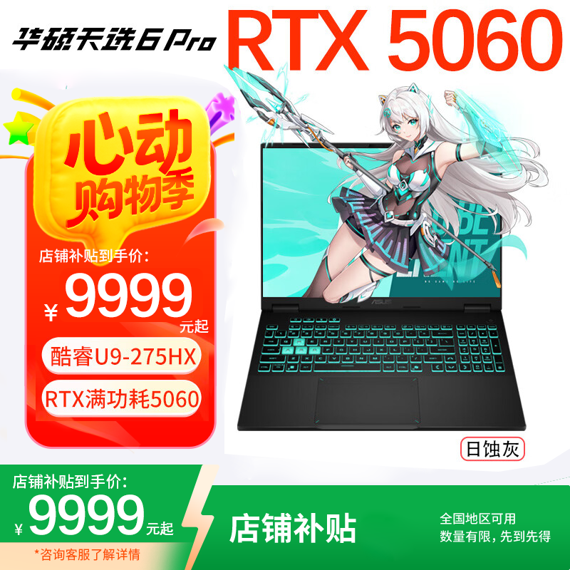 ��˶ ��ѡ6Pro ���U9-275HX RTX5060 16Ӣ��羺�� 16G 1TB 2.5K 165Hz ��ʴ�� 9999Ԫ