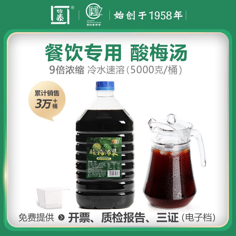 怡泰酸梅膏濃縮酸梅湯濃縮汁商用家用酸梅汁濃漿速溶沖泡飲料果汁沖泡
