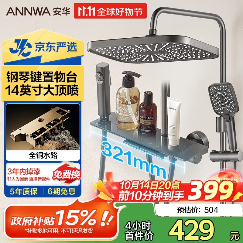 安华卫浴淋浴花洒全套精铜主体增压钢琴键枪灰色圆管套装N4S9048GGW