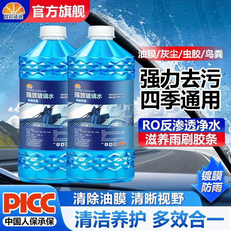 昆仑征途汽车玻璃清洁剂强力去油膜去污驱水镀膜冬季防冻防雨专用 【1瓶/1.2L】0度 【中性无腐蚀/去污】