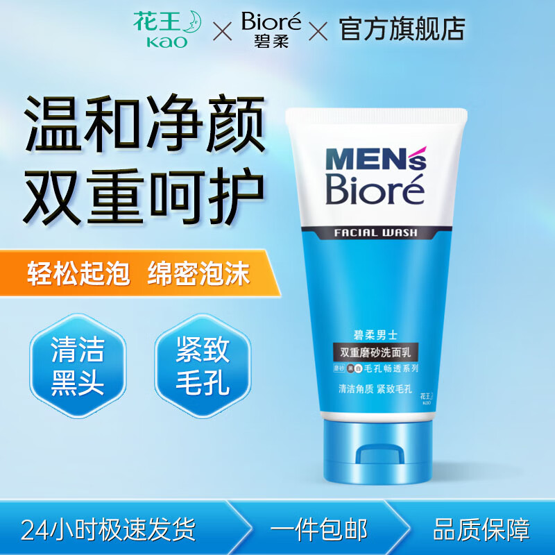 ���ᣨBiore��ϴ������ʿ��ˬ��͸ȥ���ʾ�ë�׿���ȥ��ͷϴ���鰱�������100g ����ʿ���桿��ɰȥ����100g 20.9Ԫ