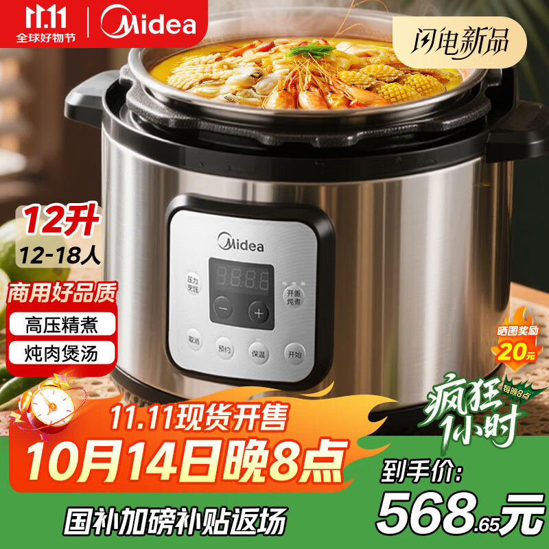 美的商用电压力锅【国家补贴15%】大容量多功能单位企业食堂饭店商用高压电饭煲电饭锅10L-GPC1001