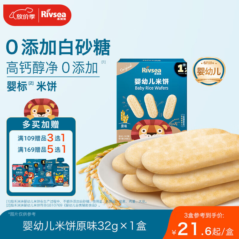 禾泱泱婴幼儿米饼原味32g(20片) 婴儿宝宝零食 入口易溶高钙6月+