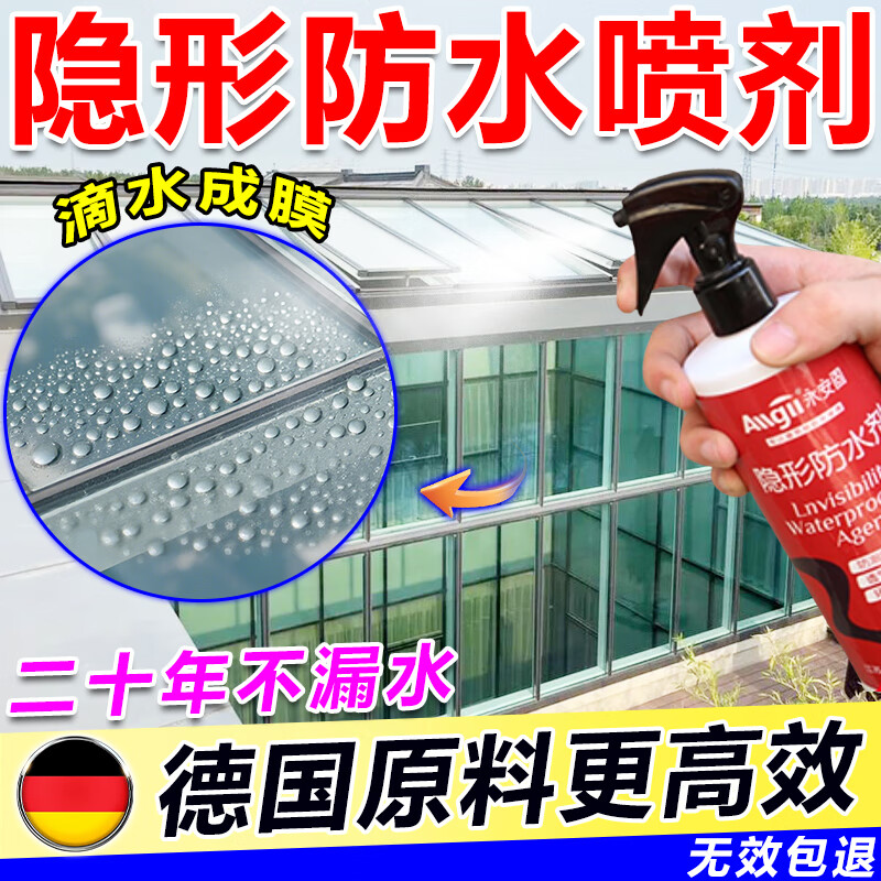 gll)纳米防水补漏喷雾外墙阳光玻璃房屋顶漏雨后墙面修补透明防水喷胶