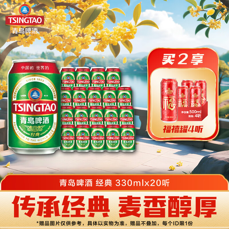 青岛啤酒原麦汁11°P 330mL*20