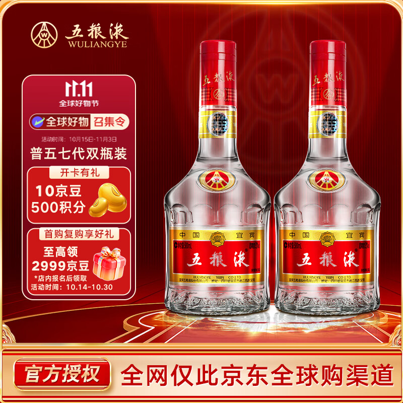 五粮液 普五 第七代 浓香型白酒 52度500ml*2瓶 送礼 海外版 官方授权