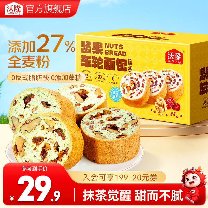 沃隆 早餐推荐面包欧包贝果营养食品速食懒人充饥解馋饱腹小零食 【香醇抹茶】坚果车轮面包500g