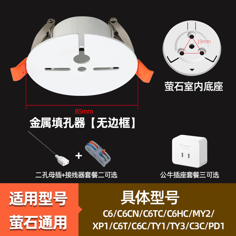 摄像头监控吊顶筒灯填孔器适配X米萤石乔安乐橙倒装卡扣支架底座 金属款 开孔【60-80mm】【萤石云底座】 套餐二【填孔器+底座+公牛插座】套装