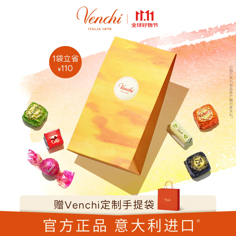 闻绮（Venchi）混合夹心巧克力 礼袋27颗260g 进口高端零食 生日礼物 节日送礼