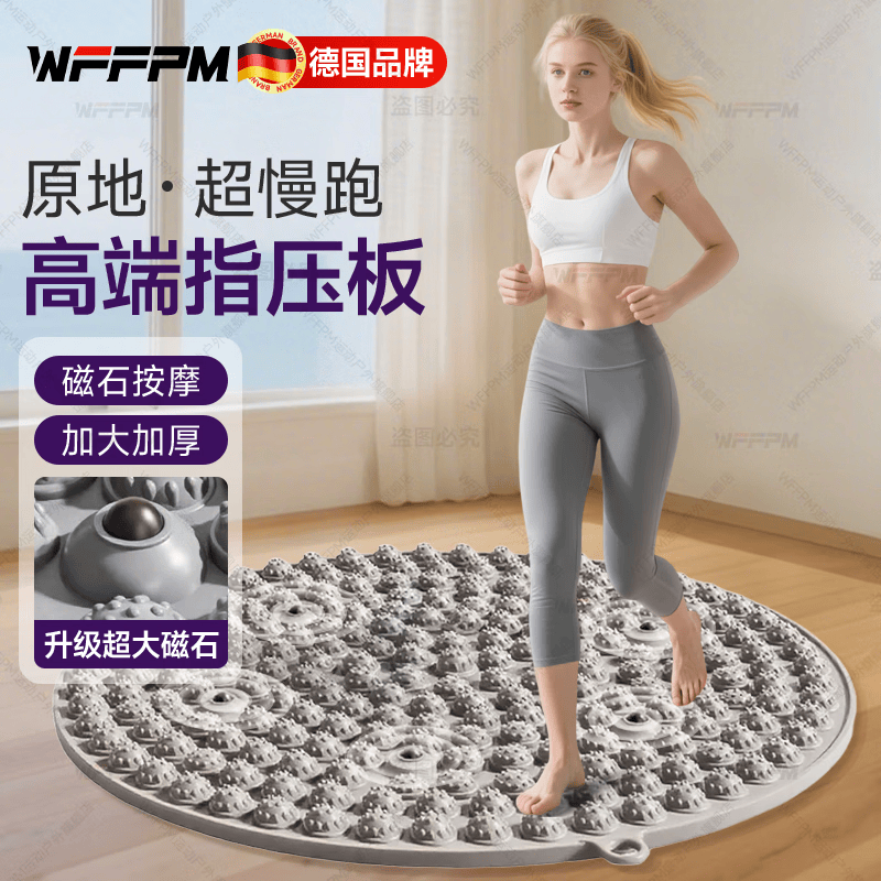 德国品牌指压板超慢跑足底按摩脚垫脚底疏通室内原地跑步垫趾压板 7颗磁石灰【直径55cm]足底通经络