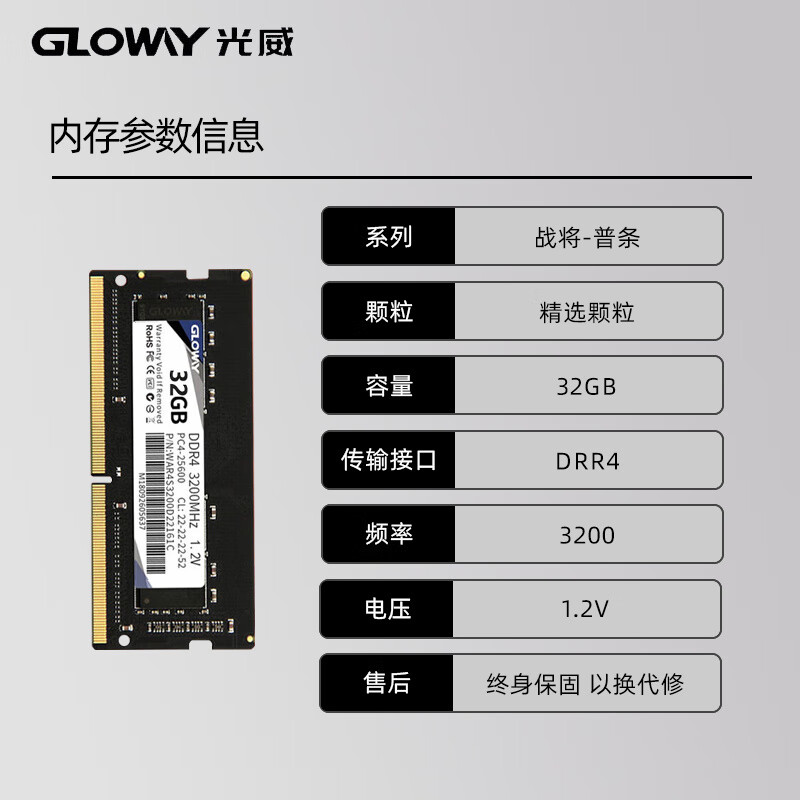 光威（Gloway）光威战将 8g 16g 32g ddr4 2666 3200 笔记本内存条兼容2400/2133 战 将 3200 DDR4 32GB I 普条