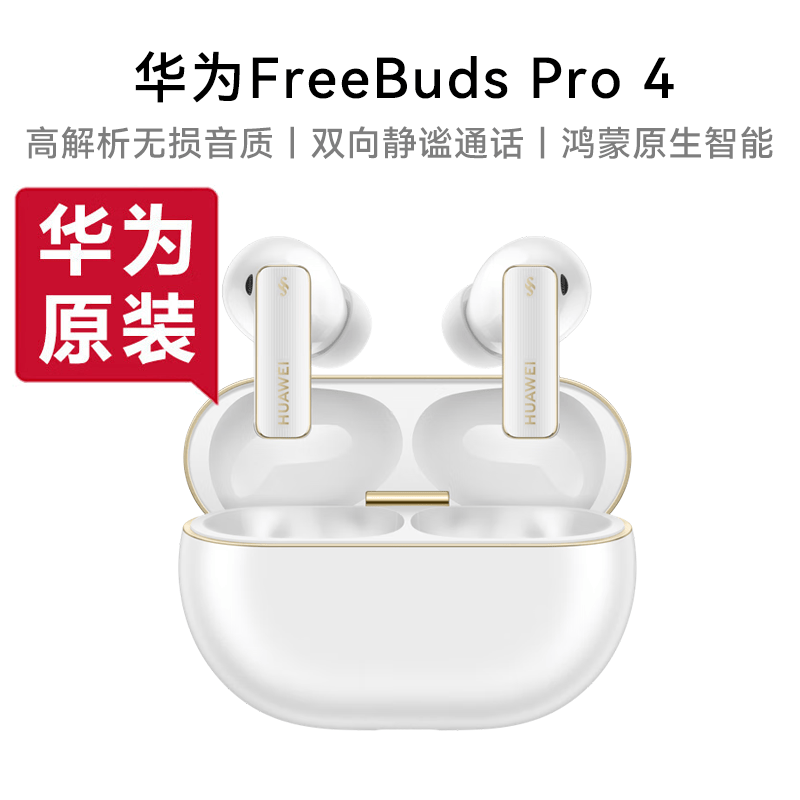 HUAWEI/��Ϊ FreeBuds Pro 4 �������� ѩ��� 919Ԫ