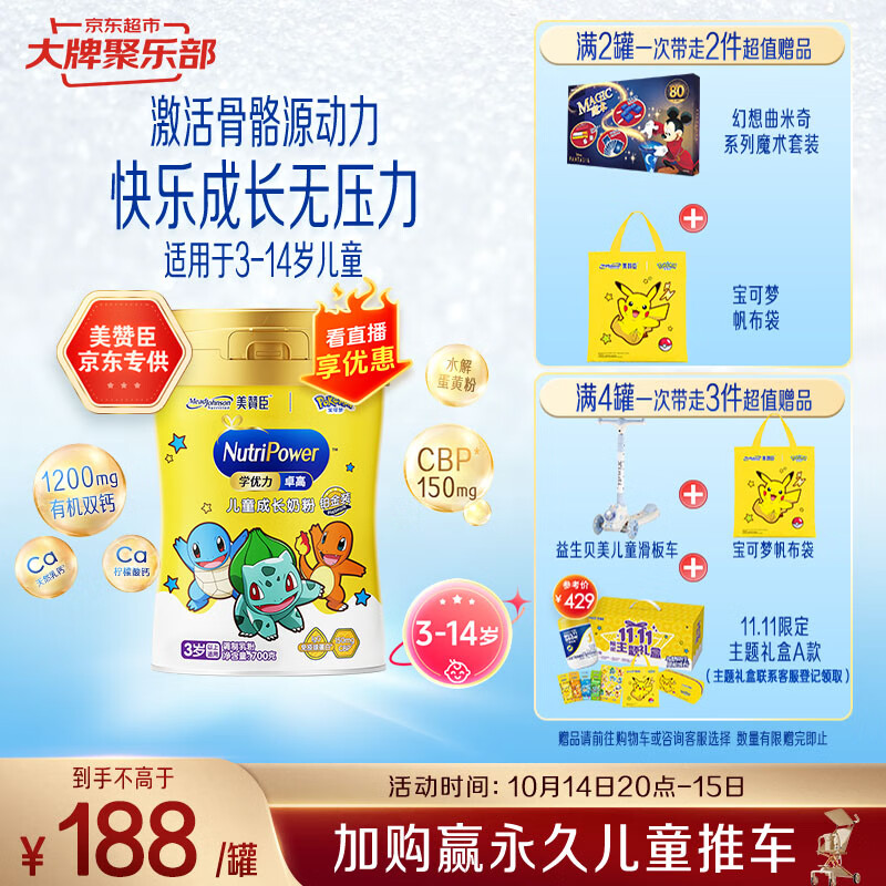 美赞臣学优力 卓高儿童成长奶粉铂金装700g罐装 富含CBP 骨骼发育 