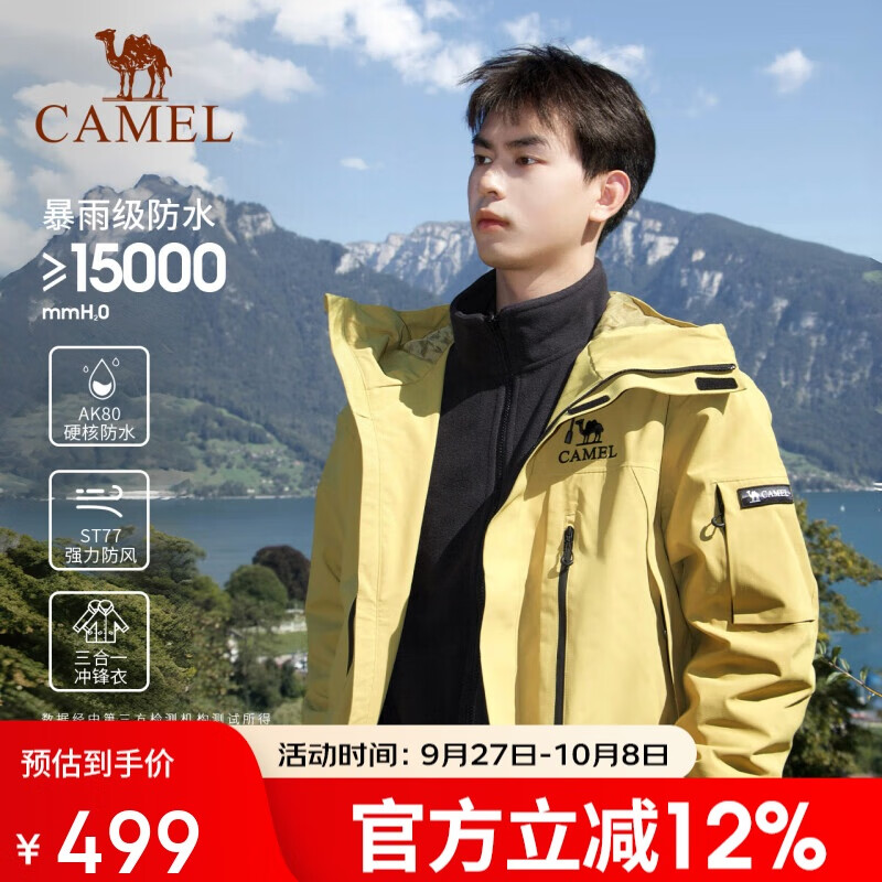 骆驼女装冲锋衣三合一男女新款黄色外套暴雨级防风防水登山服