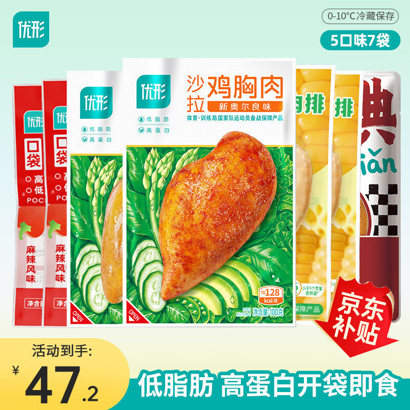优形（ishape）沙拉鸡胸肉鸡排生鲜低温低脂肪高蛋白开袋即食代餐休闲轻食鸡扒片 【热销款7袋5口味店长推荐】