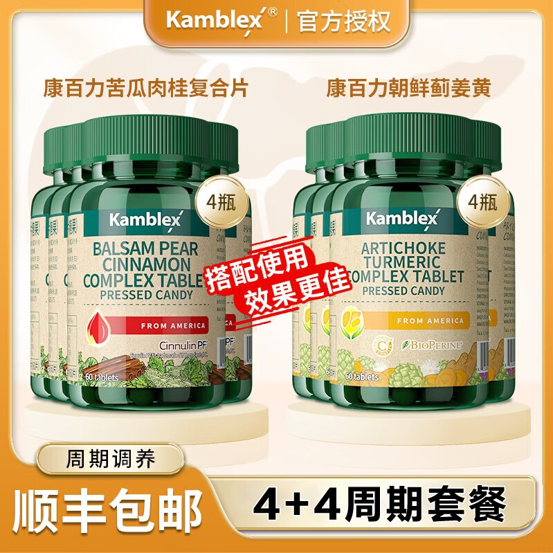 康百力（COMBALI）美國原裝進(jìn)口康百力苦瓜素肉桂復(fù)合片苦瓜肽辣木葉植物精華提取物 4瓶苦瓜+4瓶朝鮮薊姜黃復(fù)合【黃金搭檔周期組合裝】