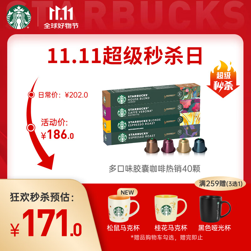 星巴克（Starbucks）胶囊咖啡多口味爆款40颗含特选综合+佛罗娜+意式浓缩+轻度各10颗