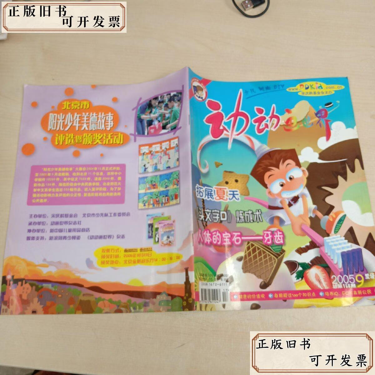动动画世界 2005年第9期