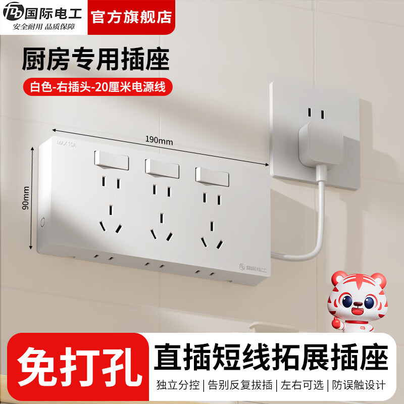 国际电工（FDD）厨房扩展插座多功能明装带线插板墙壁免打孔分控开关电源插排 白色三开21孔-向左扩展-带电源线