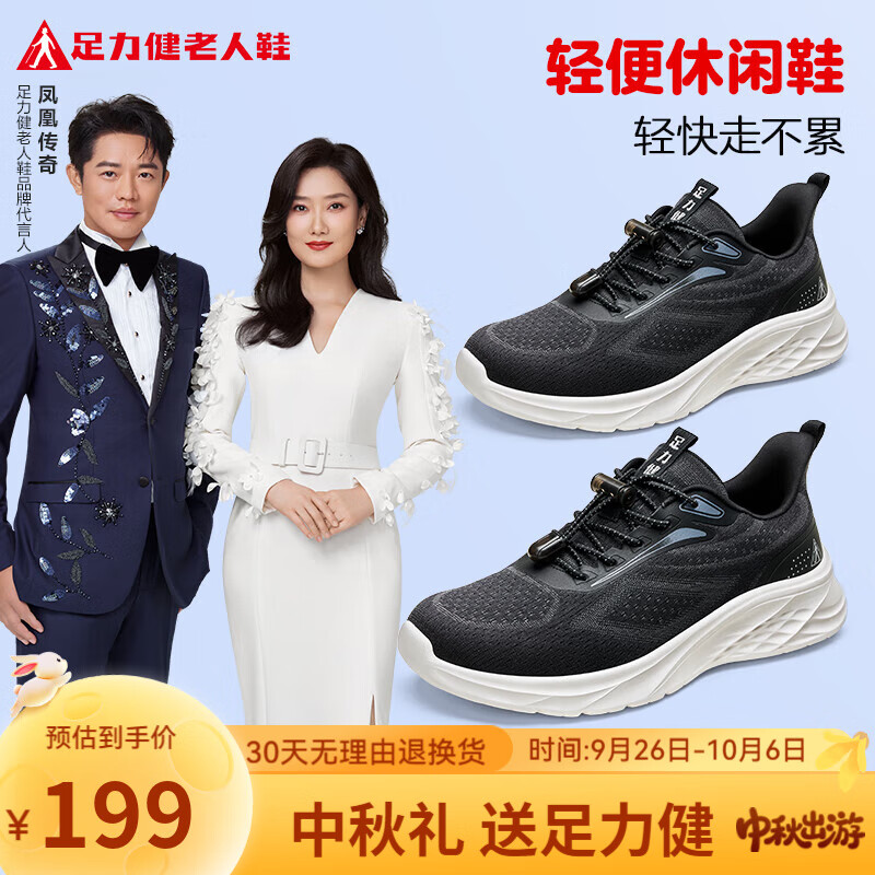 足力健老人鞋男士2025秋季新品运动软底轻便休闲鞋送礼 黑色-男款 41