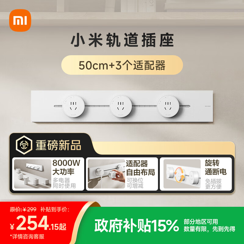 小米明装轨道插座轻薄款 可适配小米智能插座 开关插座面板 50厘米轨道+3个五孔适配器开关霜雪白