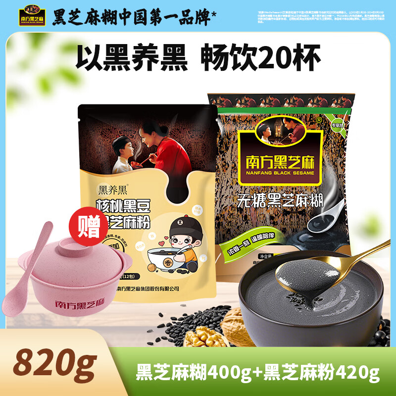 南方黑芝麻糊原味糊/无糖糊+核桃黑豆黑芝麻粉820g 黑芝麻粉 420g*1袋 +400g无糖糊