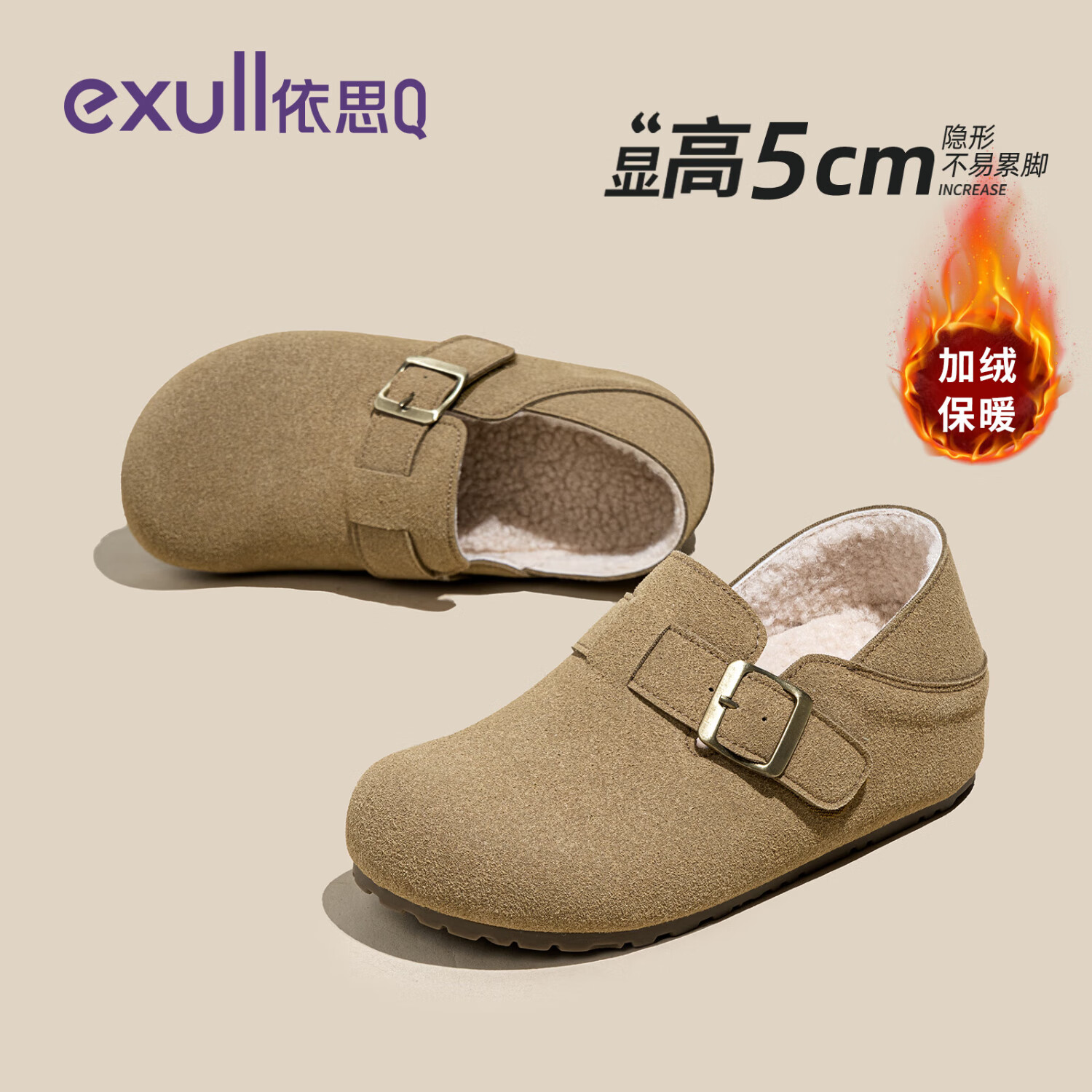 依思 Q（exull）加绒内增高勃肯鞋女2025冬新款毛呢保暖一脚蹬棉鞋厚底灰色休闲鞋 卡其 加绒【舒适内增高5cm】 37