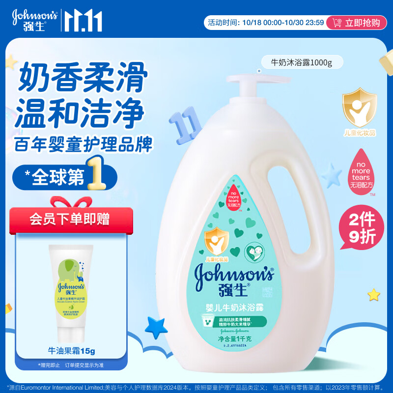 强生（Johnson）婴儿牛奶沐浴露1000g 宝宝儿童青少年沐浴保湿乳液全家可用大容量