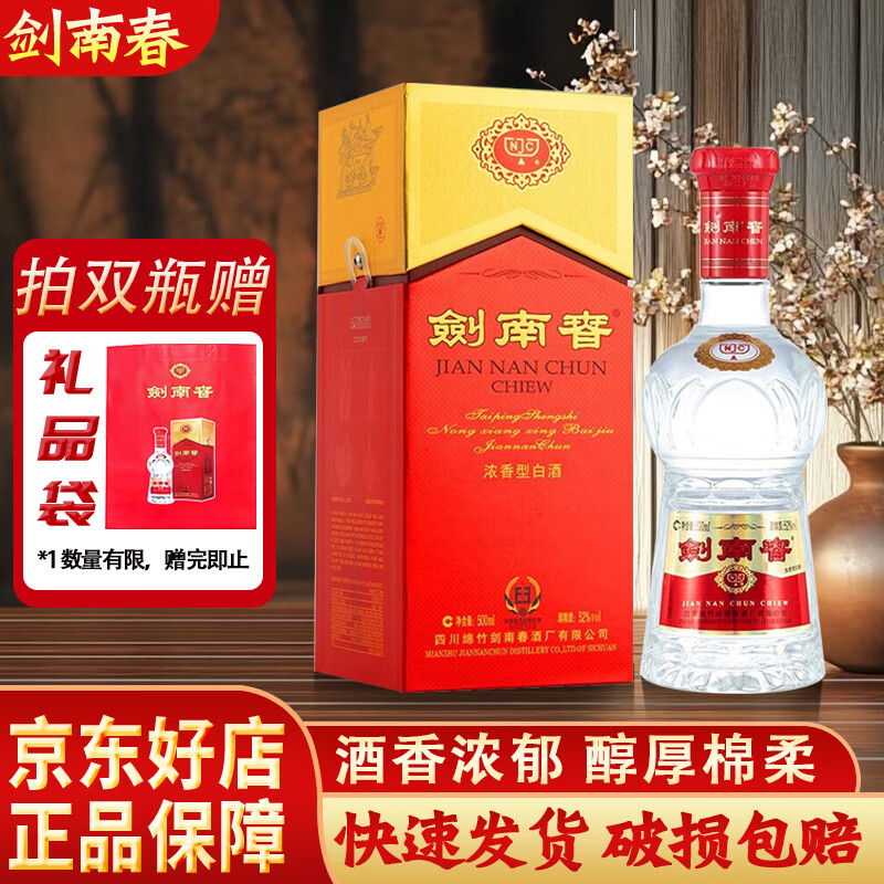 剑南春水晶剑浓香型白酒 商务宴请 送礼佳品 52度 500mL 1瓶 水晶剑单瓶