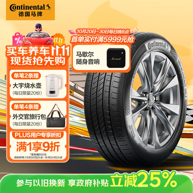 德国马牌（Continental）汽车轮胎 215/55R18 95V UCJ 适配大众ID3 逍客 缤越 昂科拉