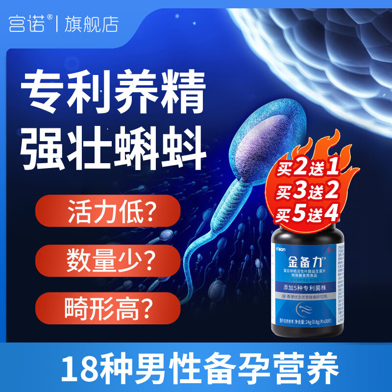 宫诺锌硒宝片30片男性男士备孕搭补增强提高精子质量与活力生精