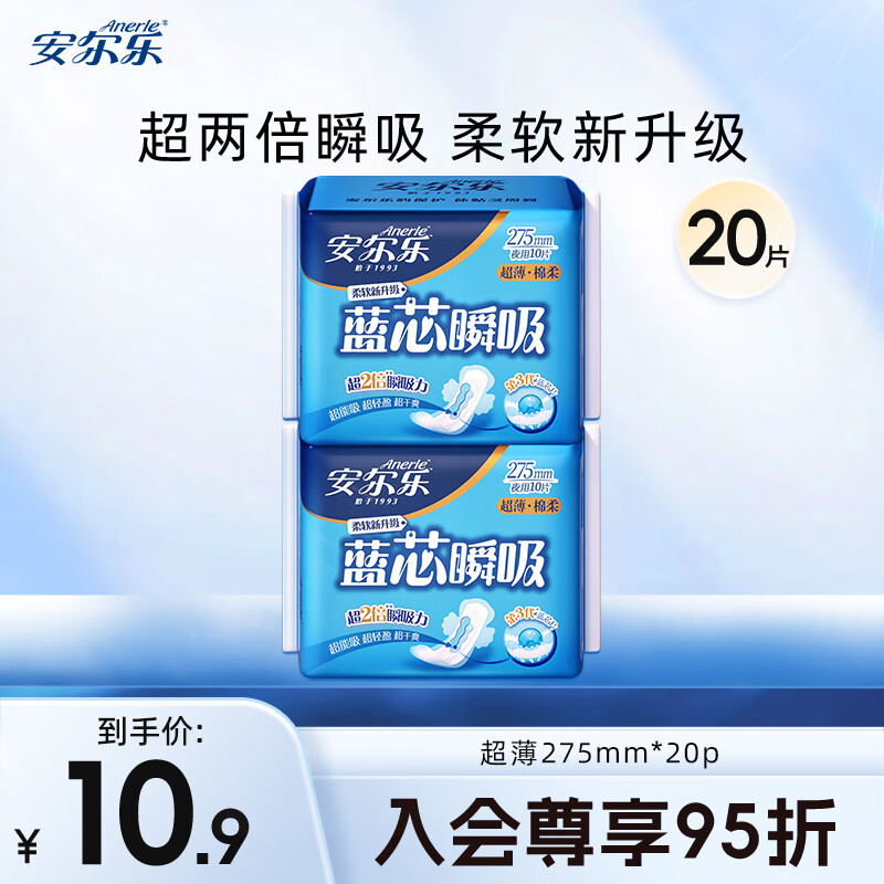 安尔乐卫生巾日夜用组合蓝芯瞬吸系列纤巧柔棉面层护垫姨妈巾女 【超薄275mm】2包20片