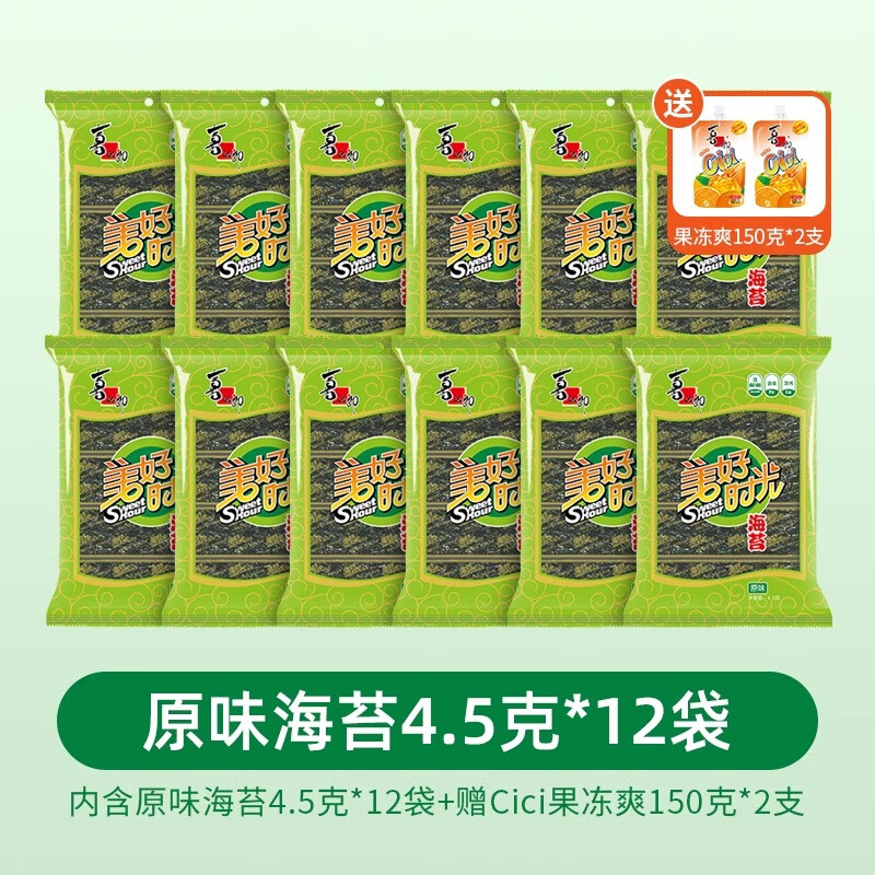 喜之郎美好時(shí)光經(jīng)典原味海苔4.5g袋裝海苔片6小包紫菜海味寶寶兒童零食 【共72小包】原味海苔4.5g*12袋 (贈2袋c(diǎn)ici果凍).