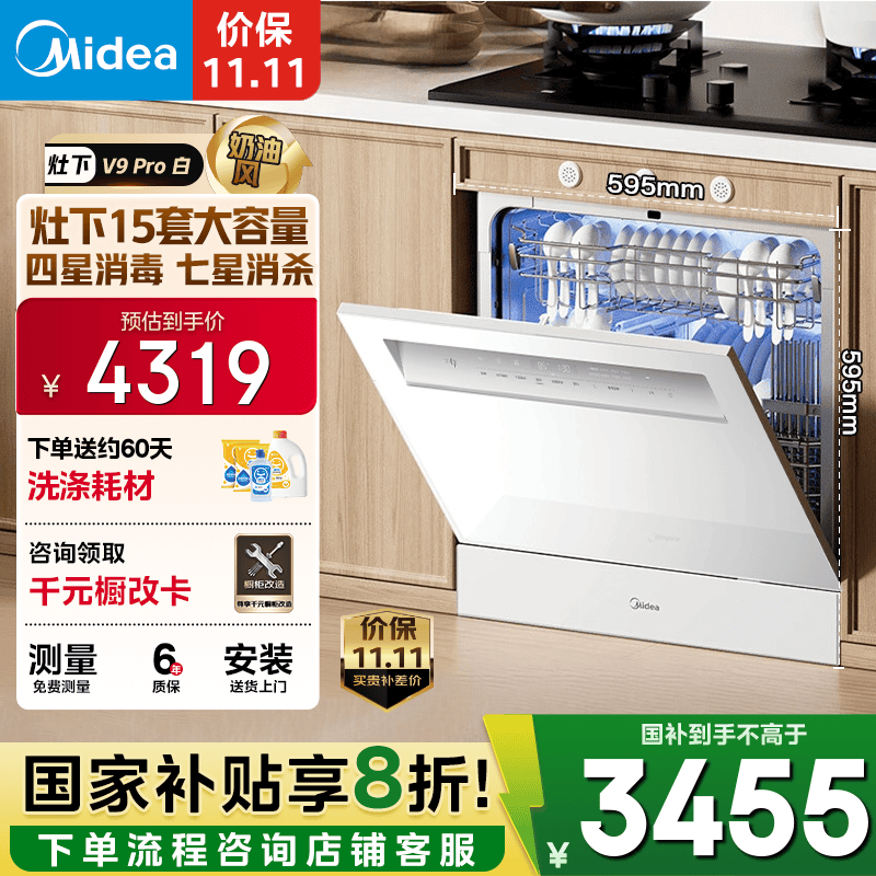 美的（Midea）【灶下V9 Pro白】洗碗机嵌入式家用灶下15套升级一键洗烘 蒸汽单消毒七星消杀105℃热烘洗消一体机 【国家补贴20%】【免费上门测量尺寸】