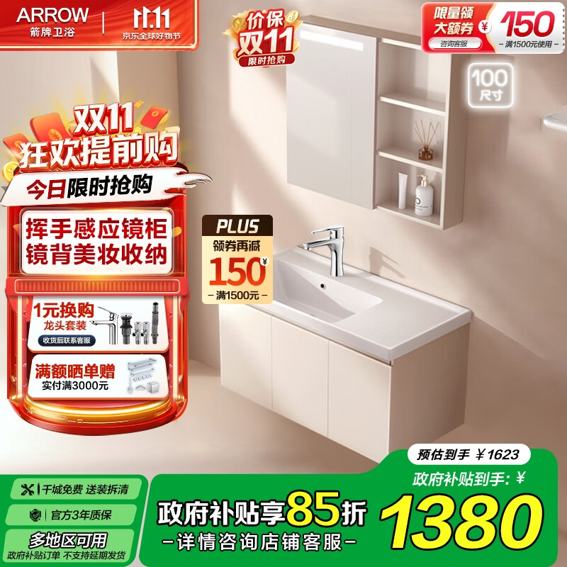 箭牌（ARROW）奶油风自由浴室柜组合卫生间卫浴洗漱台洗手洗脸盆陶瓷一体盆 自由1.0【智能镜美妆收纳】100cm