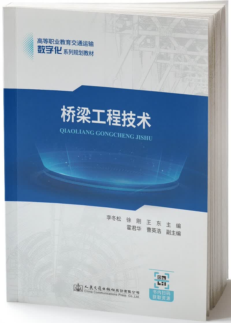 桥梁工程技术