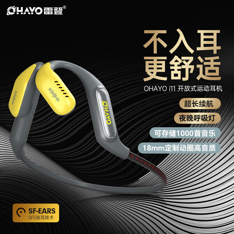 雷登 OHAYO【朱卿同款】i11开放式真运动耳机无线蓝牙不入耳长续航 双11 购物推荐 枪色【360°澎湃音效+千元级亲肤硅胶+运动夜跑灯】