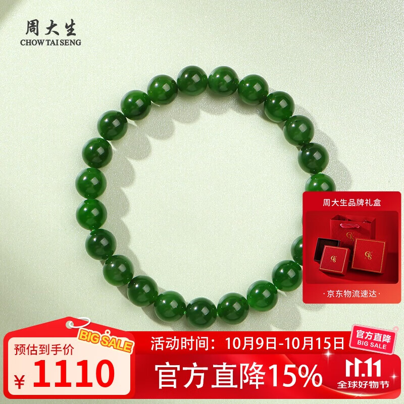 周大生和田玉手串玉石手链附证书送妈妈 单珠约8mm