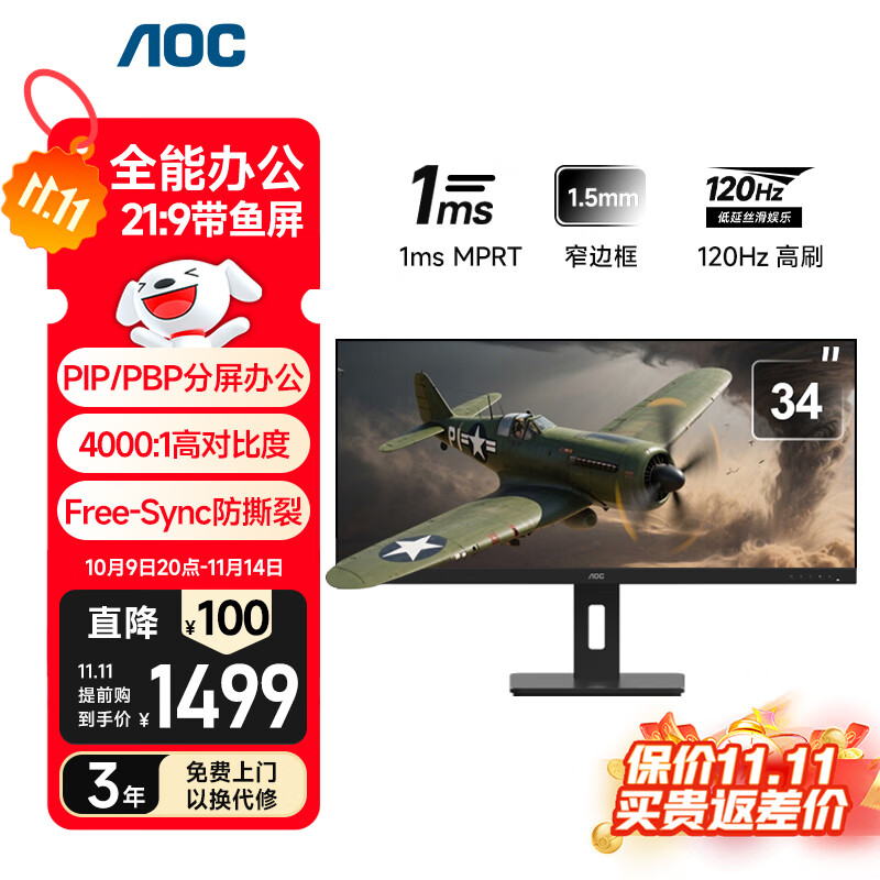 AOC显示器 34英寸WQHD超清带鱼屏 120Hz低蓝光设计剪辑娱乐影音游戏办公电脑显示屏 U34E2M