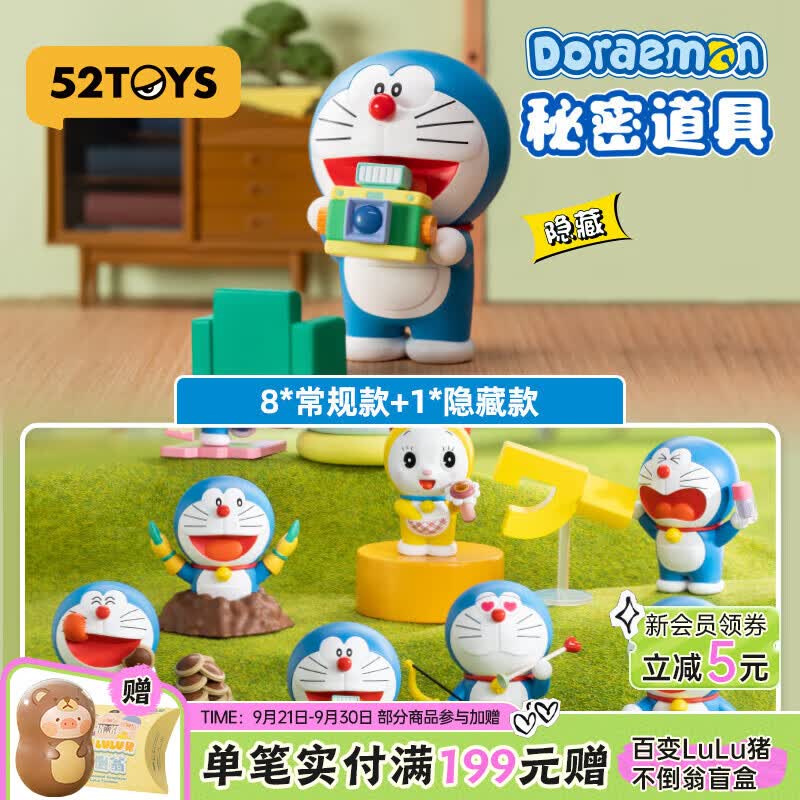 52TOYS哆啦A梦 秘密道具系列盲盒 潮玩手办动漫周边公仔玩具礼物摆件 端盒（内含8只|不重复）