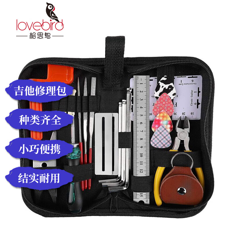 相思鳥(niǎo)（lovebird）吉他修理包套裝剪弦器卷弦器扳手弦距尺銼刀品絲吉他維修