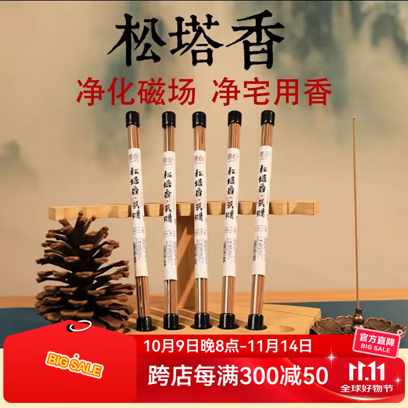 普云莲花三宝+【松塔香10克*5】50g