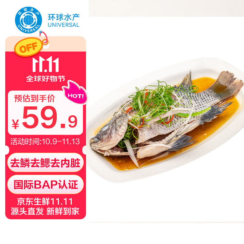 环球水产三去罗非鱼2.8斤/共4条 免处理去鳞去鳃去内脏 鱼类 烤鱼烧烤食材